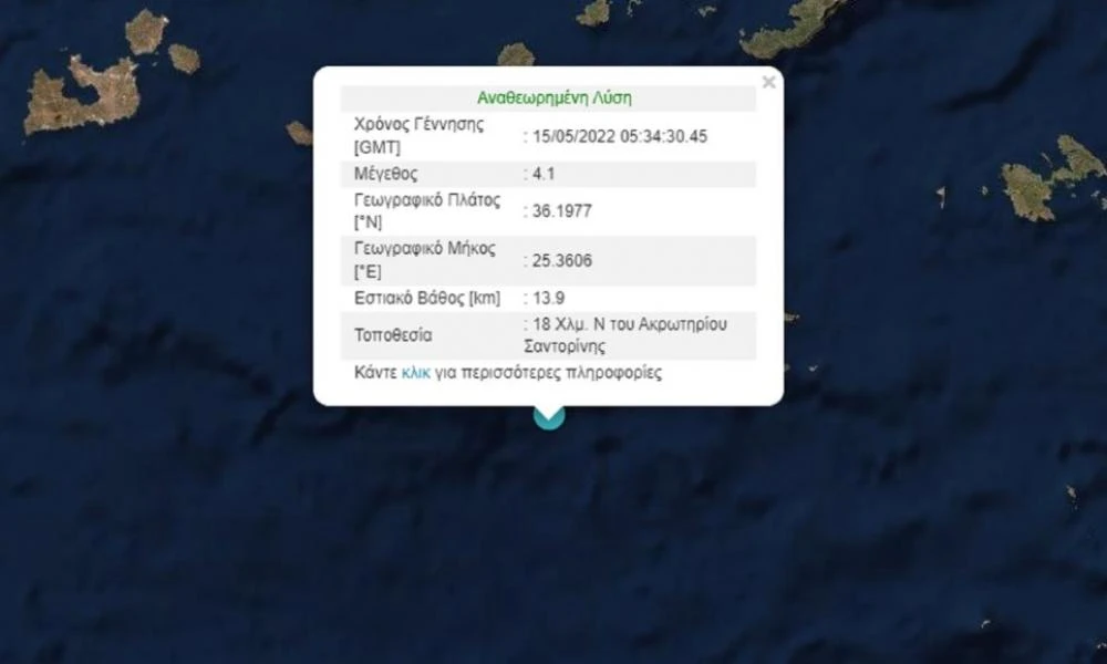 Σεισμική δόνηση 4,1 Ρίχτερ στη Σαντορίνη